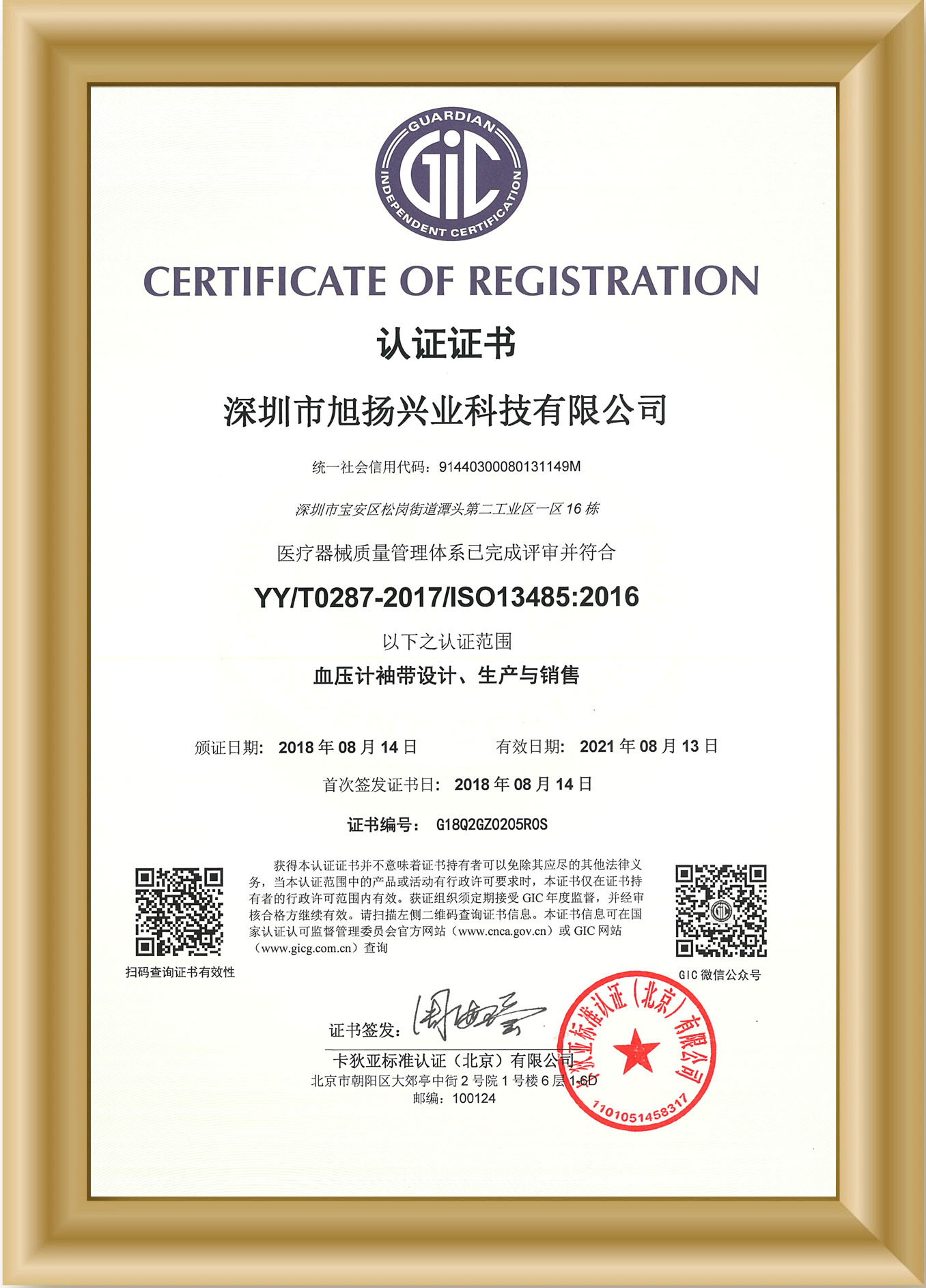卡狄亚标准管理体系认证中文版