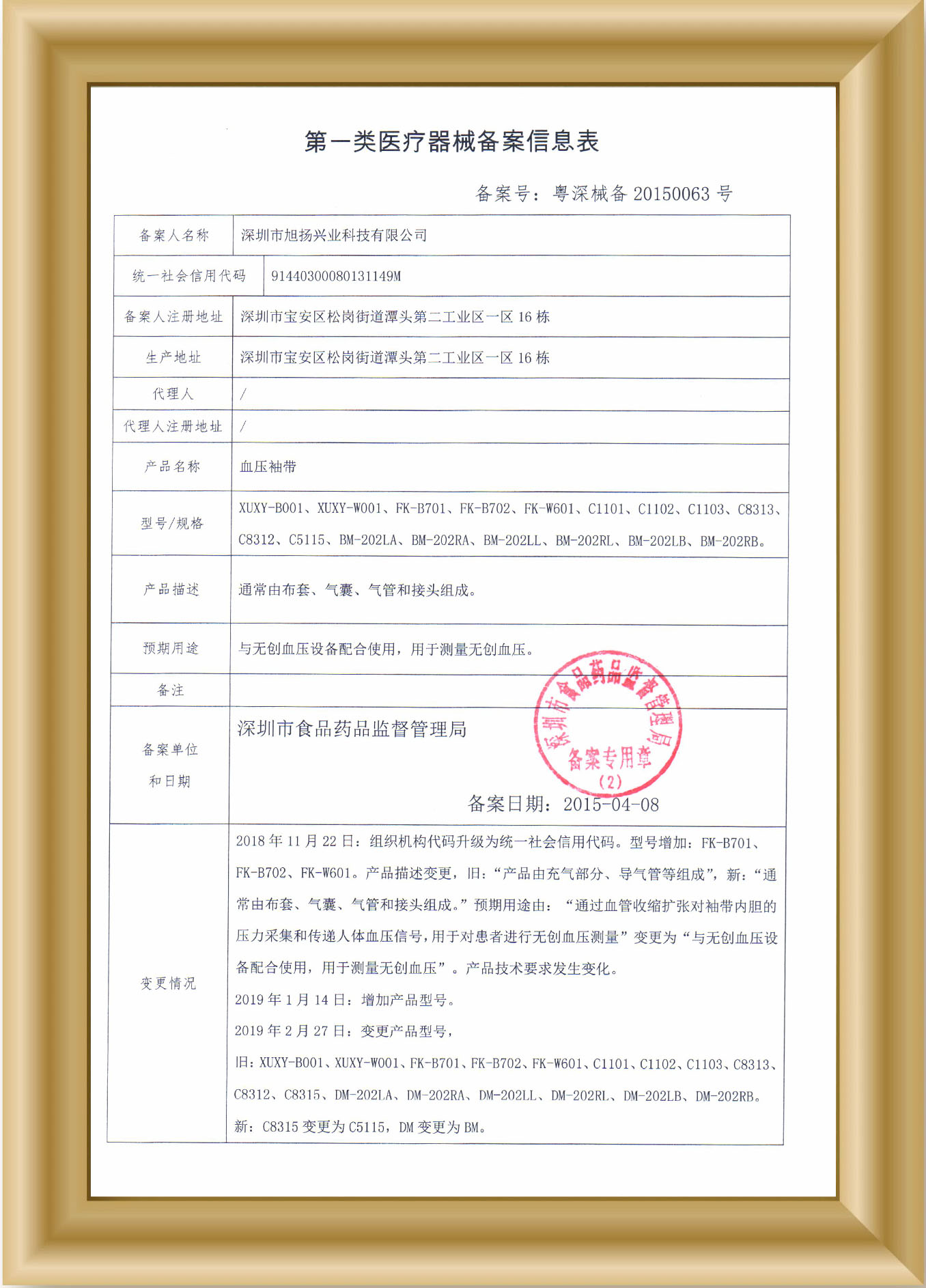 第一類醫療器械生產備案信息表